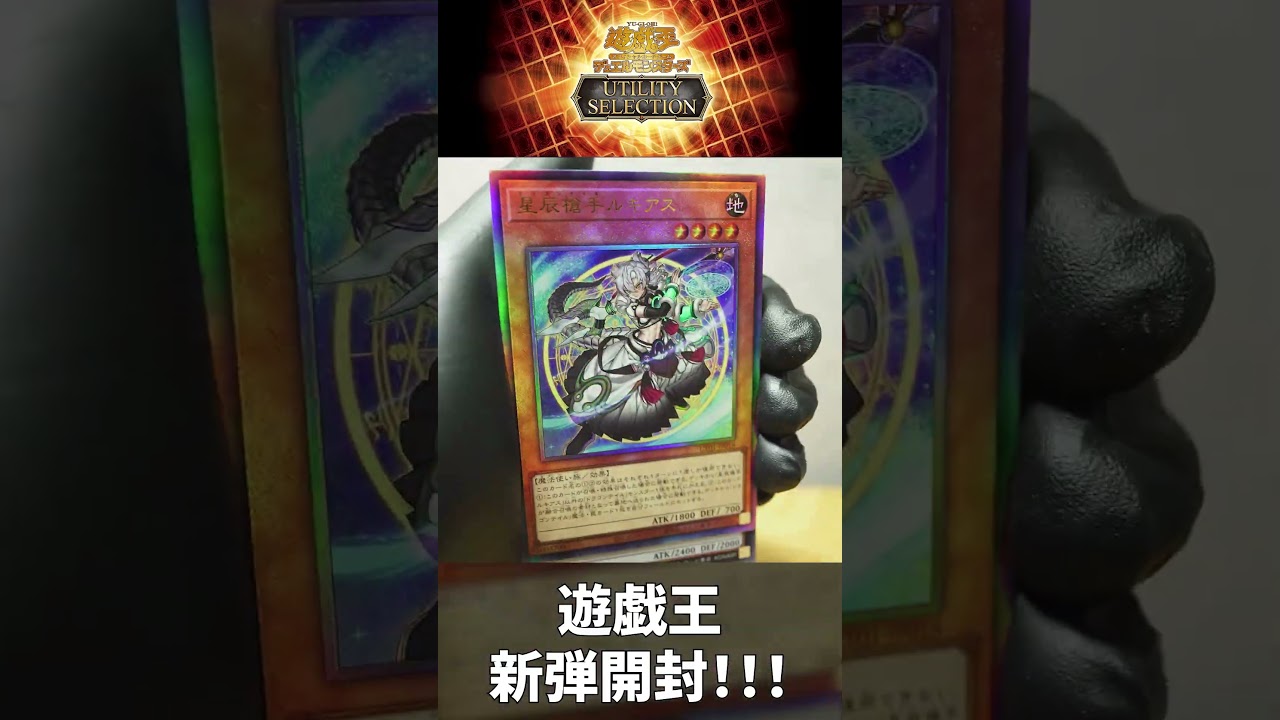 Featured image of post UTILITY SELECTIONを1BOX開封してみた【遊戯王】