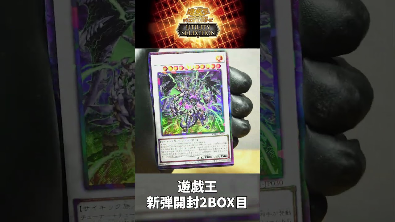 Featured image of post UTILITY SELECTION 2BOX目が神回だった【遊戯王】