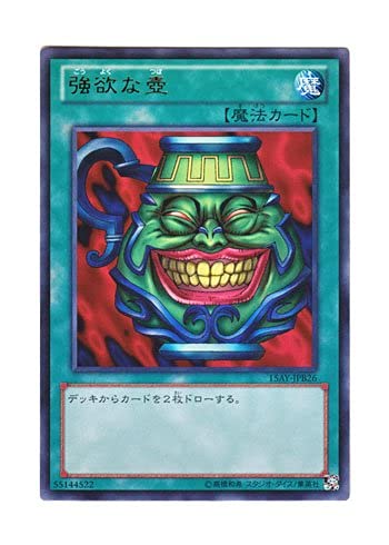 遊戯王OCG Pot of Greed 強欲な壺 ウルトラレア