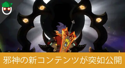 Featured image of post ドラクエ10の邪神の新コンテンツ「天獄」の内容と報酬まとめ