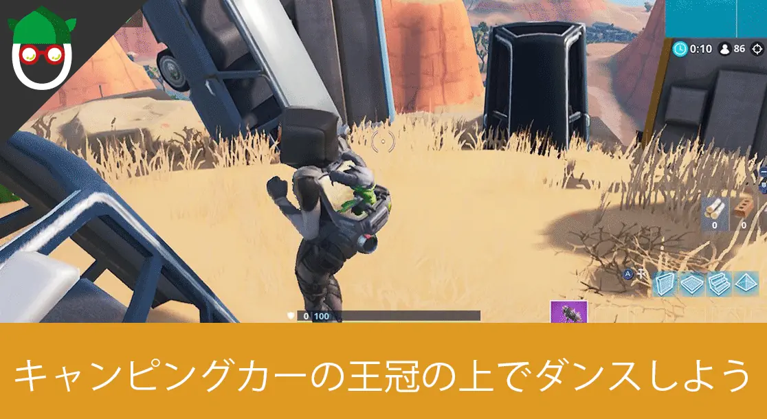 Featured image of post 【シーズン7 ウィーク1】簡単にクリア可能な「ステージ１：キャンピングカーの王冠の上でダンスする」のマップ対象場所と攻略方法【フォートナイトバトルパスチャレンジ】