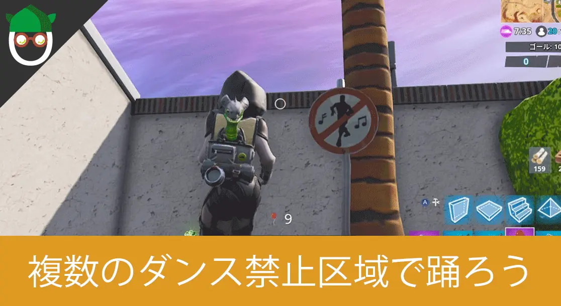 Featured image of post 【シーズン7 ウィーク1】簡単にクリア可能な「複数のダンス禁止区域で踊る」のマップ対象場所と攻略方法【フォートナイトバトルパスチャレンジ】