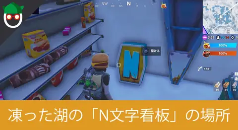 Featured image of post 凍った湖に沈む「N」の文字を探す場所と攻略【フォートナイト】