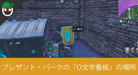 Featured image of post プレザント・パークで「O」の文字を探す場所と攻略【フォートナイト】