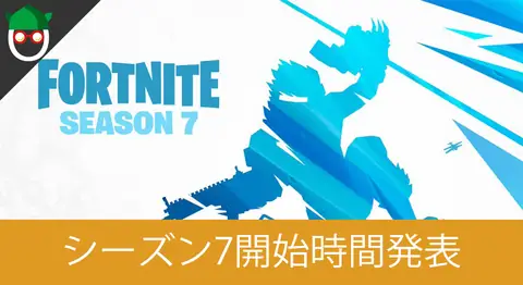 Featured image of post フォートナイト シーズン7のパッチノートと新モードまとめ