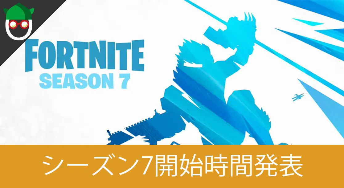 Featured image of post 【2018年12月6日午後6時からダウンタイム開始】フォートナイト新シーズン7が間も無く始まるよ！！新モードの公開も【パッチノート公開】