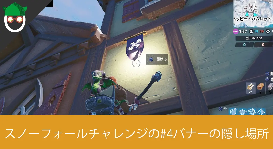 Featured image of post 【シーズン7 ウィーク４】スノーフォールチャレンジの「ロード画面#4でシークレットバナーを見つける」のマップ対象場所と攻略方法【フォートナイトバトルパスチャレンジ】
