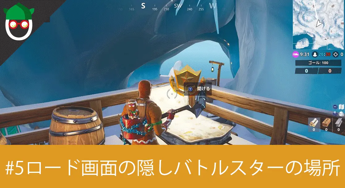 Featured image of post 【シーズン7 ウィーク５】スノーフォールチャレンジの「ロード画面#5でシークレットバトルスターを見つける」のマップ対象場所と攻略方法【フォートナイトバトルパスチャレンジ】