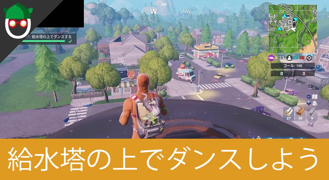 Featured image of post 【シーズン7 ウィーク5】簡単にクリア可能な「ステージ:1 給水塔の上でダンスする」のマップ対象場所と攻略方法【フォートナイトバトルパスチャレンジ】