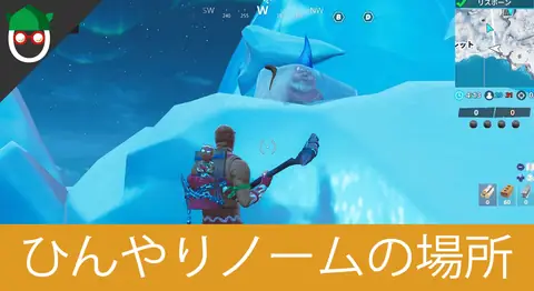 Featured image of post 「ひんやりノームを探す」の場所7か所【フォートナイト】