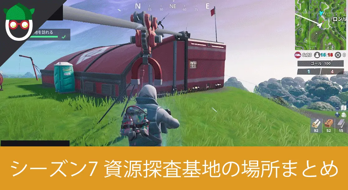 Featured image of post 【シーズン7 ウィーク7】簡単にクリア可能な「全ての資源探査基地を訪れる」のマップ対象場所と攻略方法【フォートナイトバトルパスチャレンジ】