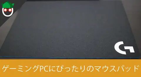 Featured image of post ローセンシ向けマウスパッド「Logicool G240t」を開封レビュー