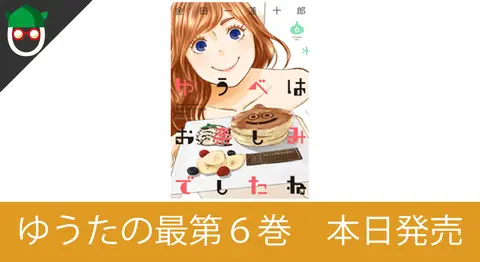 Featured image of post 「ゆうべはお楽しみでしたね」第6巻が発売【DQX漫画】