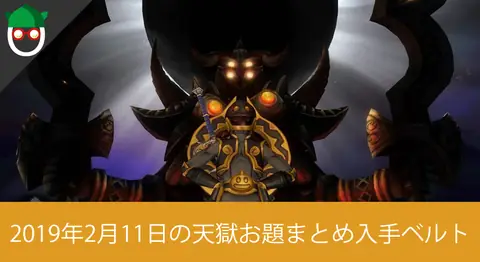 Featured image of post 7回目の邪神の宮殿 天獄まとめと結果【DQX】