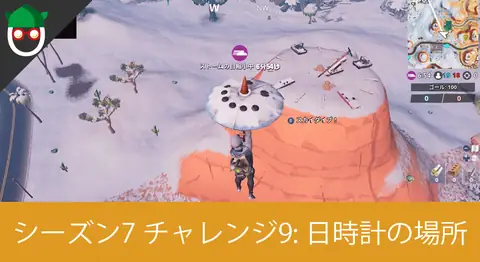 Featured image of post 「日時計の上でダンスする」の場所【フォートナイト】