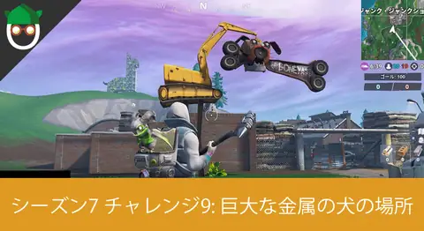 Featured image of post 「巨大な金属の犬の頭の上でダンスする」の場所【フォートナイト】