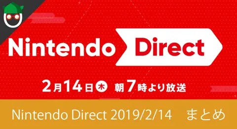 Featured image of post ニンテンドーダイレクトの発表タイトルまとめ【発売日・価格つき】