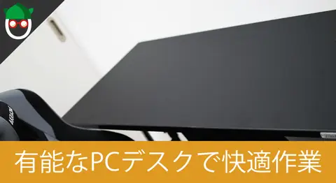 Featured image of post Bauhutteの「昇降式PCデスク」を開封レビュー【コスパ最強】