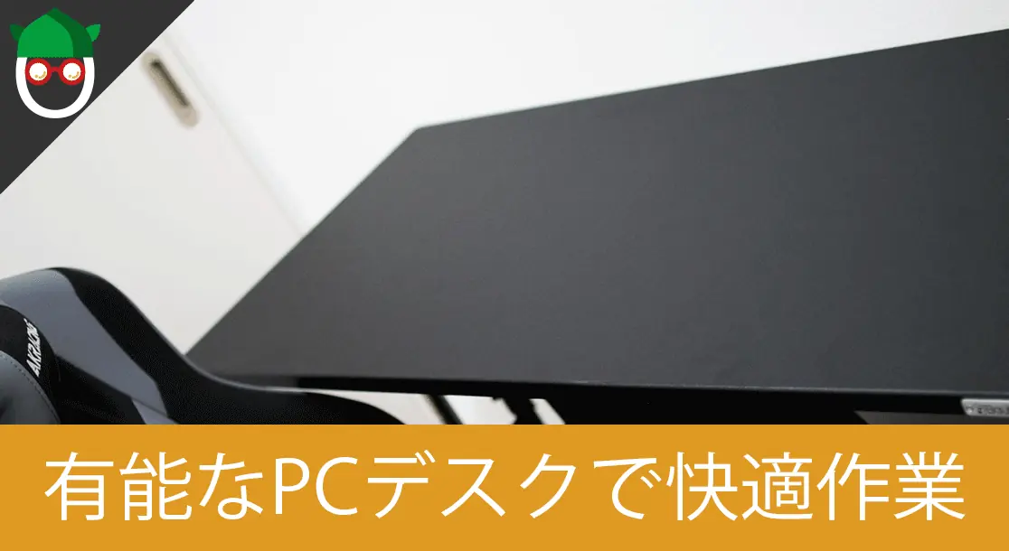 Featured image of post 【PC環境大改造計画】コスパ最強なBauhutteの「昇降式PCデスク」を購入開封レビューしたらオススメだった件【ゲーミングPC/ゲーミングチェア】