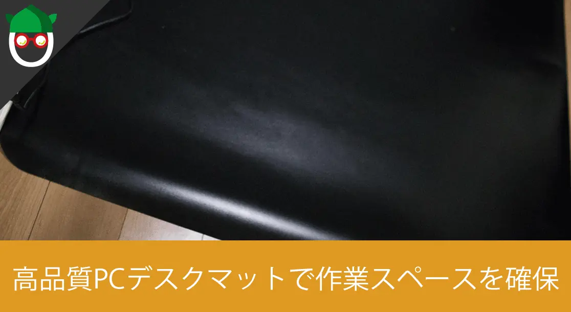Featured image of post 【PC環境大改造計画】Bauhutteの「デスクごとチェアマット」を購入開封レビューしたら快適スペースが確保された件【ゲーミングPC/ゲーミングチェア】