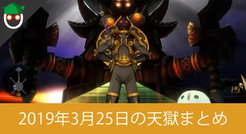 Featured image of post 邪神の宮殿 天獄まとめ【DQX/新ボス 真紅の殺人機械たち】