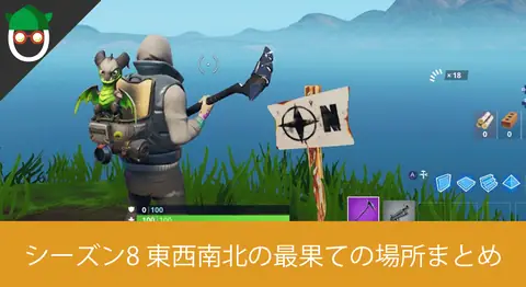 Featured image of post 「島の最北端、最南端、最東端、最西端を訪れる」の場所【フォートナイト】