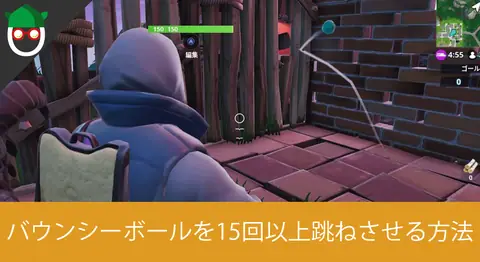 Featured image of post 一投でバウンシーボールを15回跳ねさせる方法【フォートナイト】