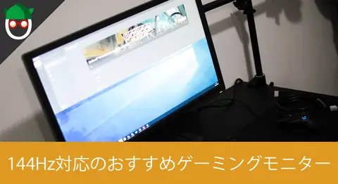 Featured image of post BenQゲーミングモニター「ZOWIE XL2411P」を開封レビュー【144Hz】