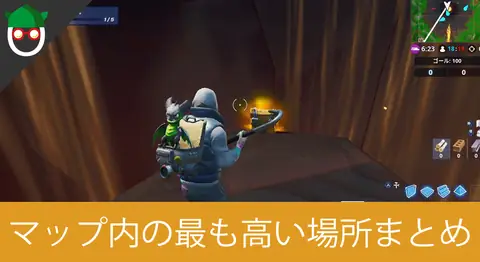 Featured image of post 「島にある最も高い場所を5つ訪れる」の場所【フォートナイト】