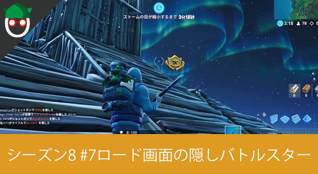 Featured image of post 【シーズン8 ウィーク7】ディスカバリーチャレンジの「ロード画面#7シークレットバトルスターを見つける」のマップ対象場所と攻略方法【フォートナイトバトルパスチャレンジ】