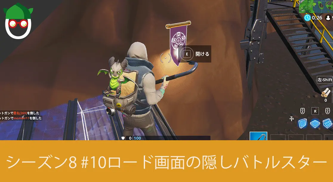 Featured image of post 【シーズン8 ウィーク10】「ロード画面#10でシークレットバナーを見つける」のマップ対象場所と攻略方法【フォートナイトディスカバリーチャレンジ】