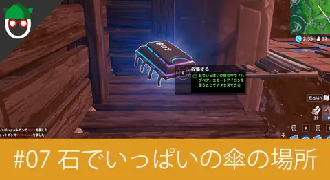 Featured image of post 「#07 石でいっぱいの傘の中でハグベアエモート」の場所