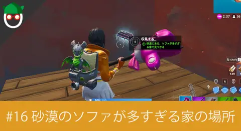 Featured image of post 「#16 砂漠にある、ソファが多すぎる家で見つかる」の場所