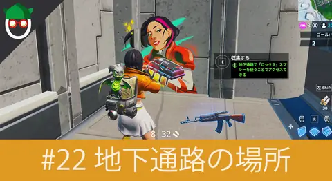 Featured image of post 「#22 地下通路でロックススプレーを使うことでアクセス出来る」の場所