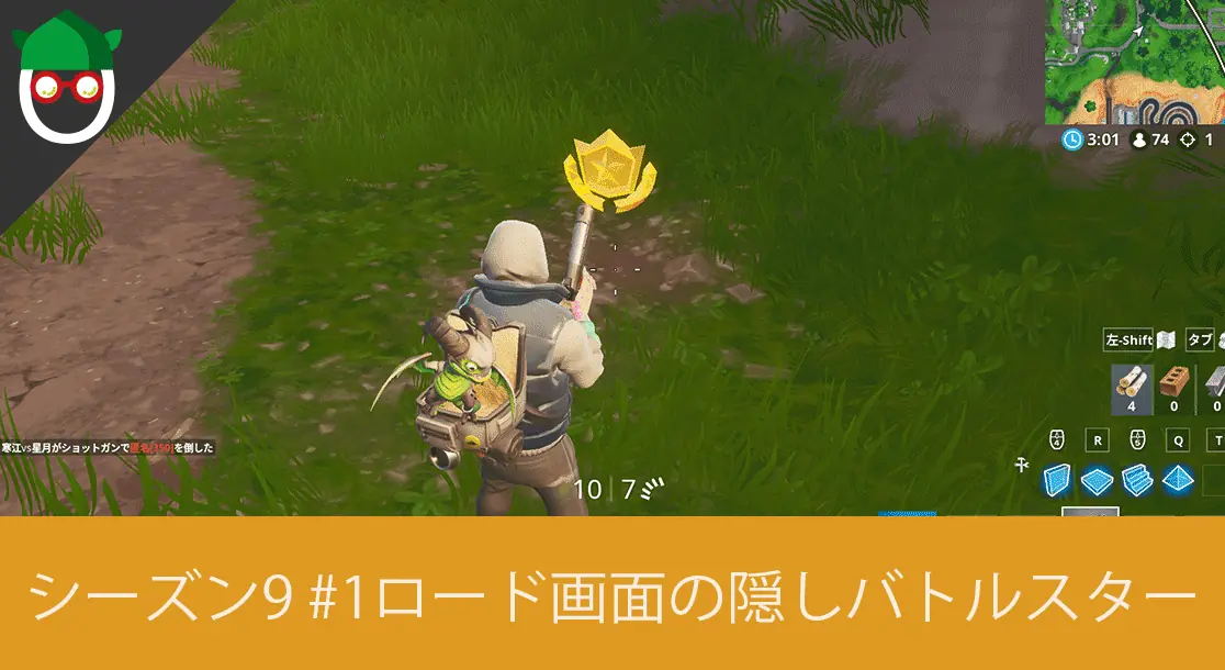 Featured image of post 【シーズン9 ユートピア】「ロード画面#1でシークレットバトルスターを見つける」のマップ対象場所と攻略方法【フォートナイトバトルパスチャレンジ】