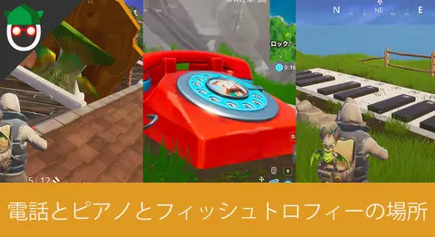 Featured image of post 「特大の電話、大きなピアノ、巨大な踊るフィッシュトロフィー」の場所