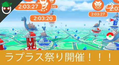 Featured image of post ラプラスのレイドバトル・デイで色違いを狙った結果【ポケモンGO】