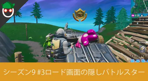 Featured image of post ユートピア「ロード画面#3でシークレットバトルスター」の場所