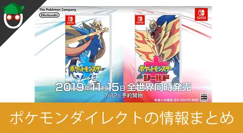 Featured image of post ポケモンダイレクトの新情報まとめ【ダイマックス/ポケモン剣盾】