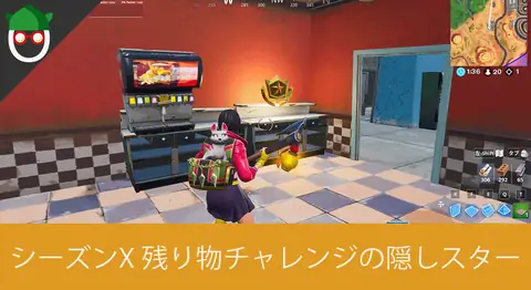 Featured image of post 「残り物チャレンジ」の隠しティアの場所【フォートナイト】