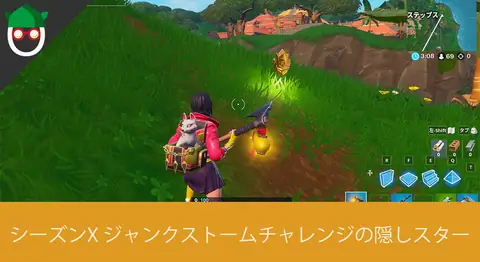 Featured image of post 「ジャンクストームチャレンジ」の隠しティアの場所【フォートナイト】