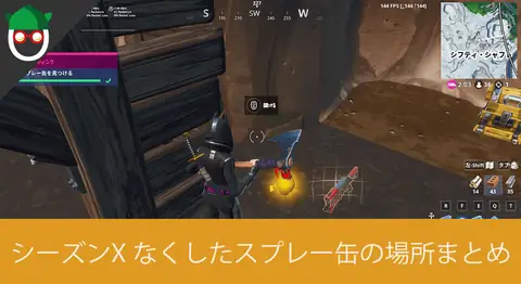 Featured image of post 「なくしたスプレー缶を見つける」の場所【フォートナイト】
