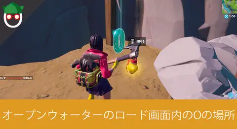 Featured image of post 「ロード画面オープンウォーターに隠された文字Oを見つける」の場所
