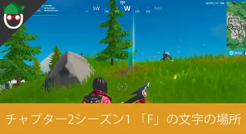 Featured image of post 「ロード画面ニューワールドに隠された文字Fを見つける」の場所