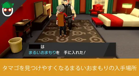 Featured image of post 孵化厳選に必須「まるいおまもり」の最速入手場所【ポケモン剣盾】
