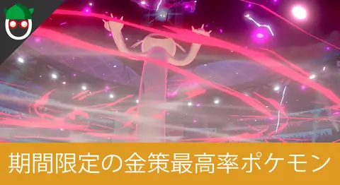 Featured image of post キョダイマックスできる特別なニャースの受け取り方法【ポケモン剣盾】