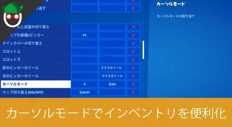Featured image of post 押している間だけインベントリを開く設定【フォートナイト】