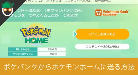 Featured image of post ポケバンクからポケモンホーム経由で剣盾に転送する方法