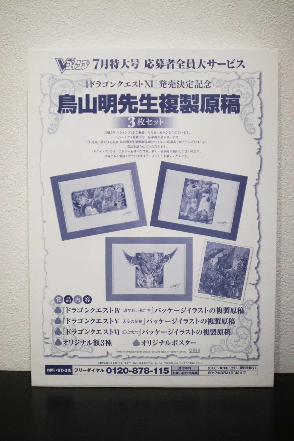 サイン入りドラゴンクエスト複製原画セットを開封レビュー【Vジャンプ】