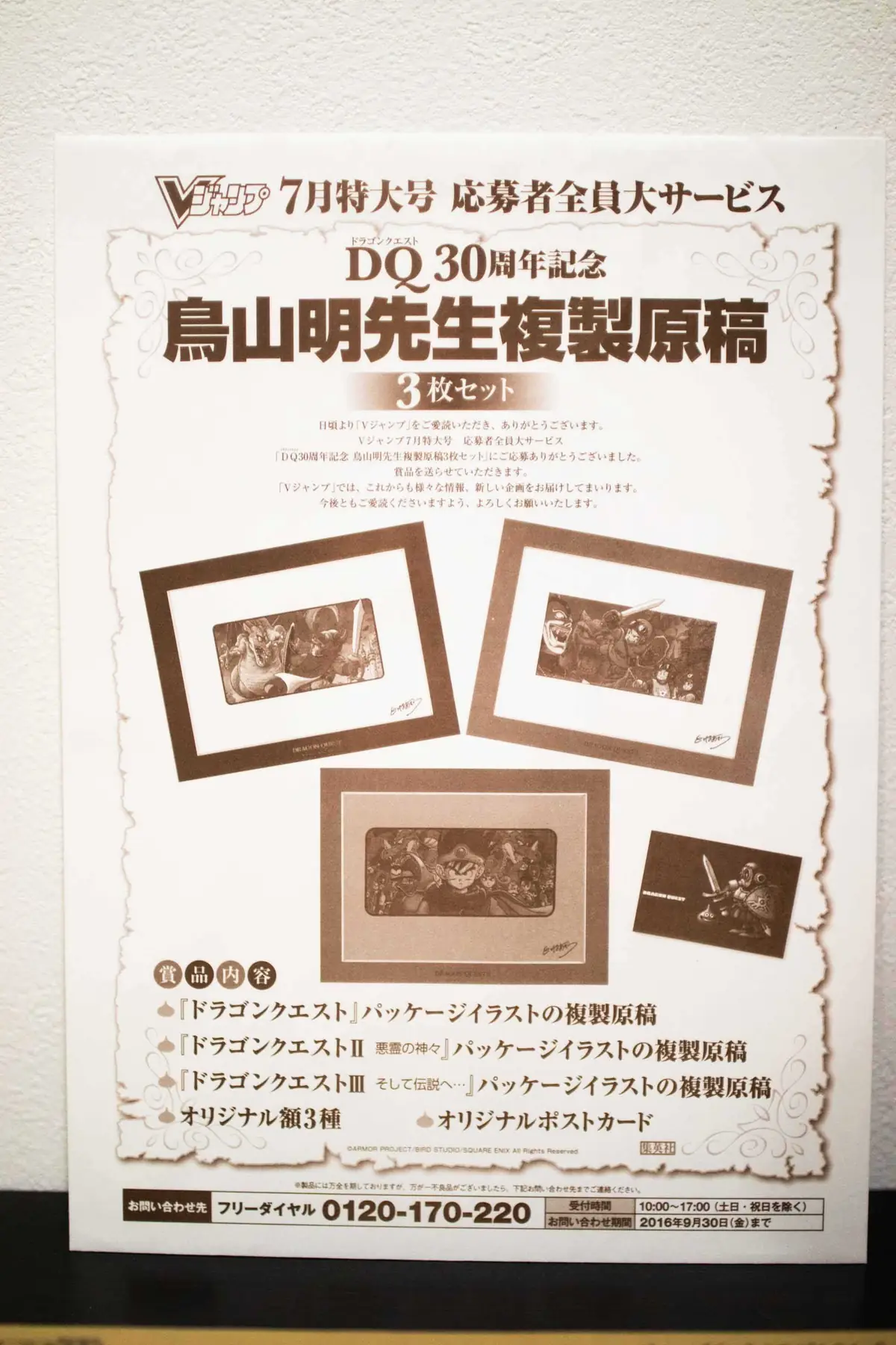 サイン入りドラゴンクエスト複製原画セットを開封レビュー【Vジャンプ】